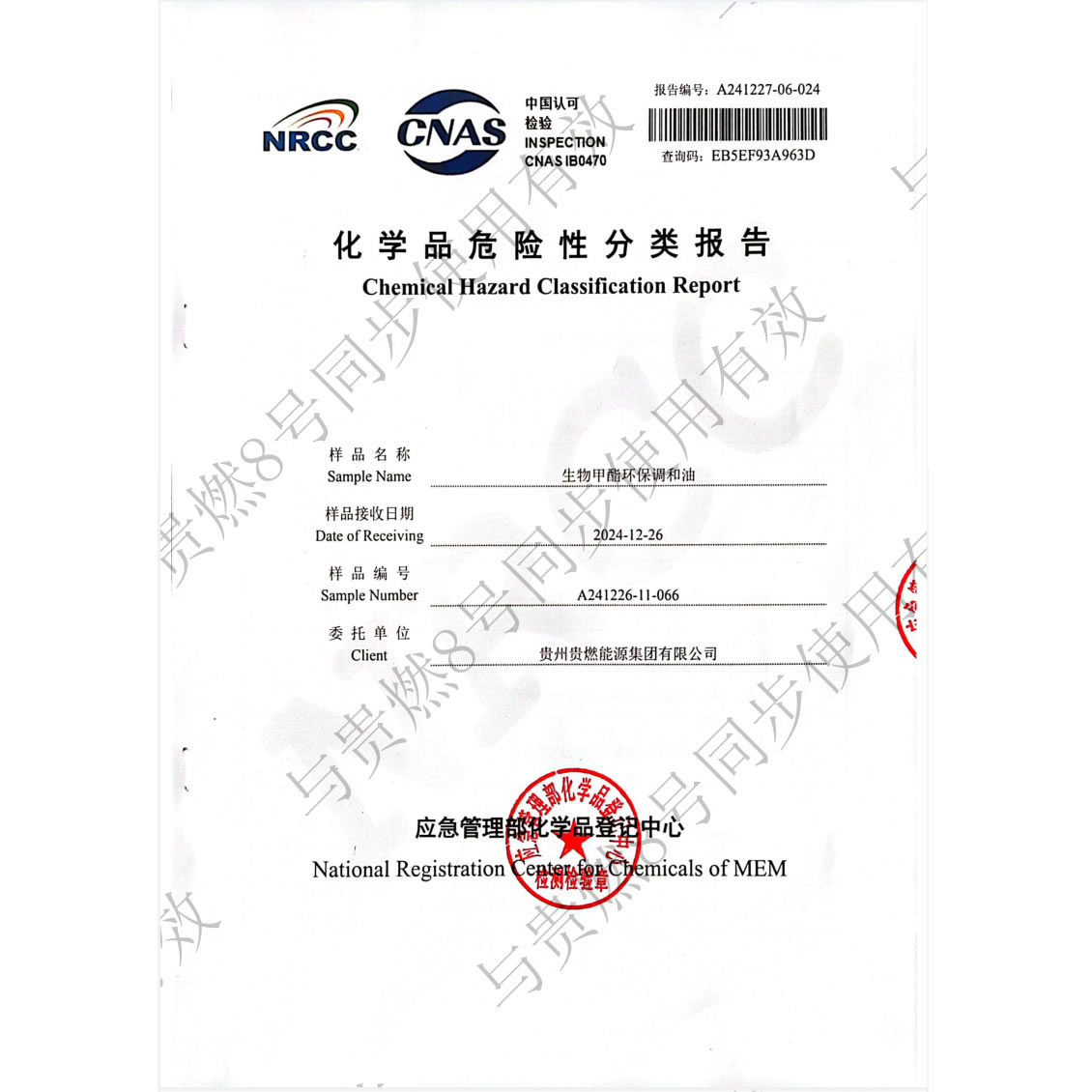 化学品危险性分析报告